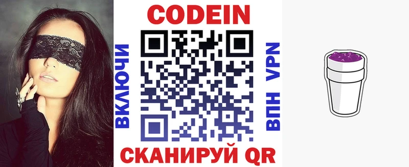 Кодеиновый сироп Lean Purple Drank  купить закладку  Циолковский 